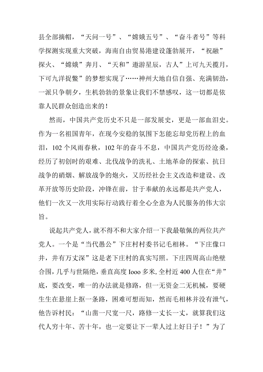 七一演讲稿：青春向党勇敢筑梦.docx_第2页