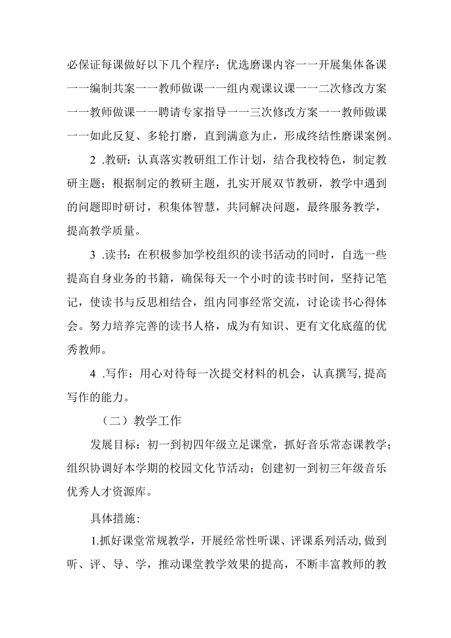 中学20232024学年音乐组教学计划.docx_第2页