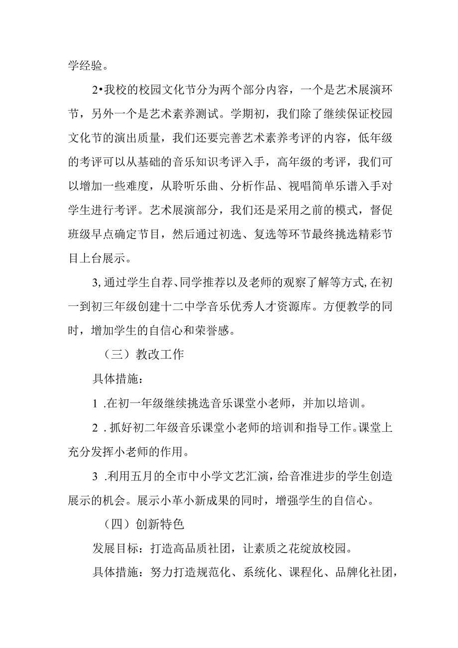 中学20232024学年音乐组教学计划.docx_第3页