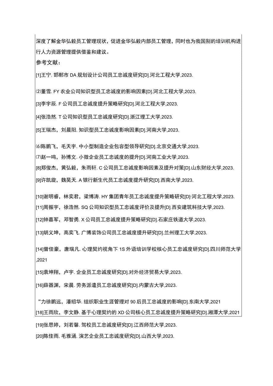 2023《金华弘毅教育集团新代员工忠诚度问题分析》开题报告2800字.docx_第2页