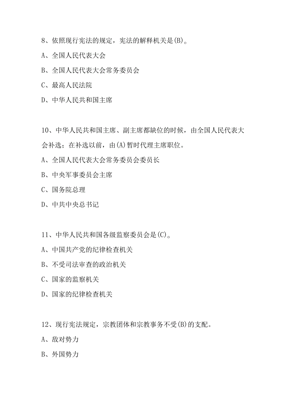 2023年第八届全国中小学学宪法讲宪法活动知识竞赛题库及答案.docx_第3页