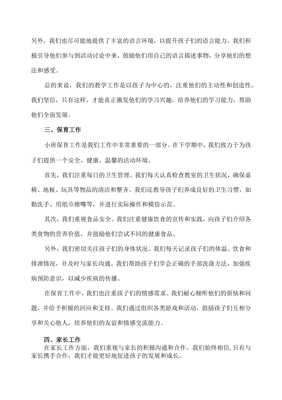 2023幼儿园小班下学期班级工作总结.docx_第2页