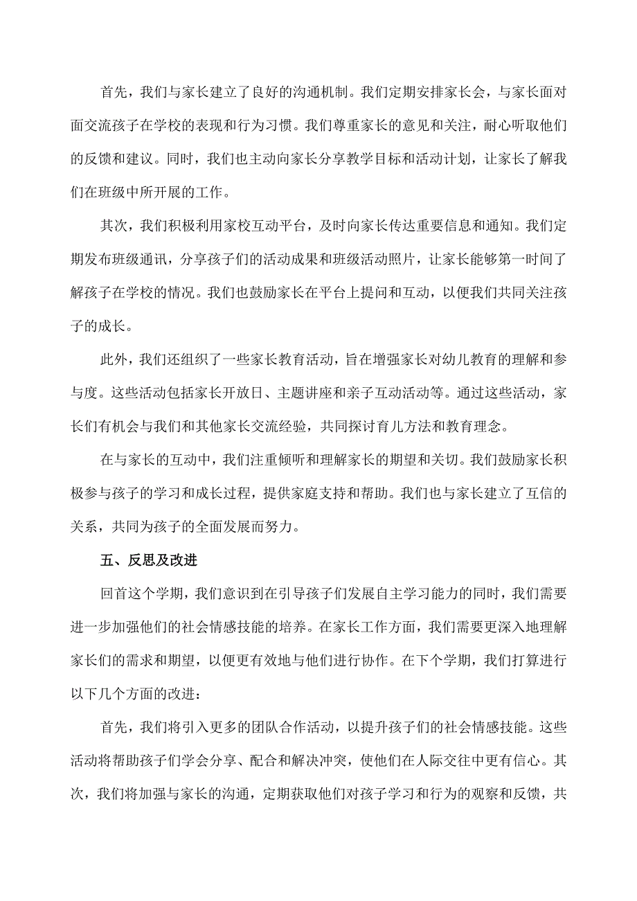 2023幼儿园小班下学期班级工作总结.docx_第3页