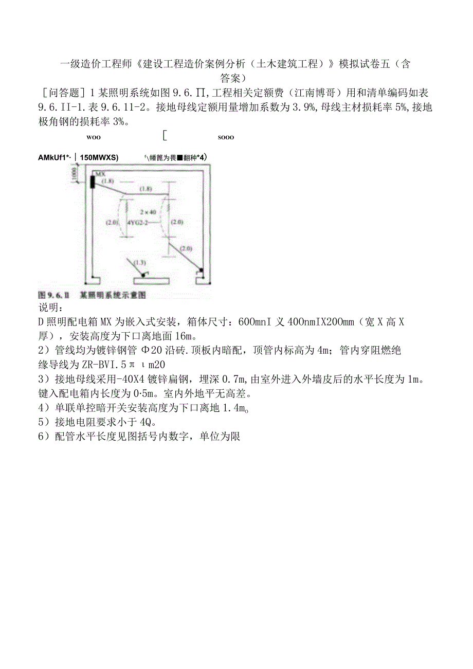 一级造价工程师《建设工程造价案例分析土木建筑工程》模拟试卷五含答案.docx_第1页