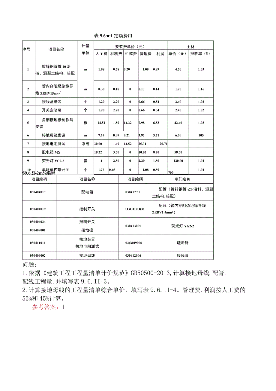 一级造价工程师《建设工程造价案例分析土木建筑工程》模拟试卷五含答案.docx_第2页