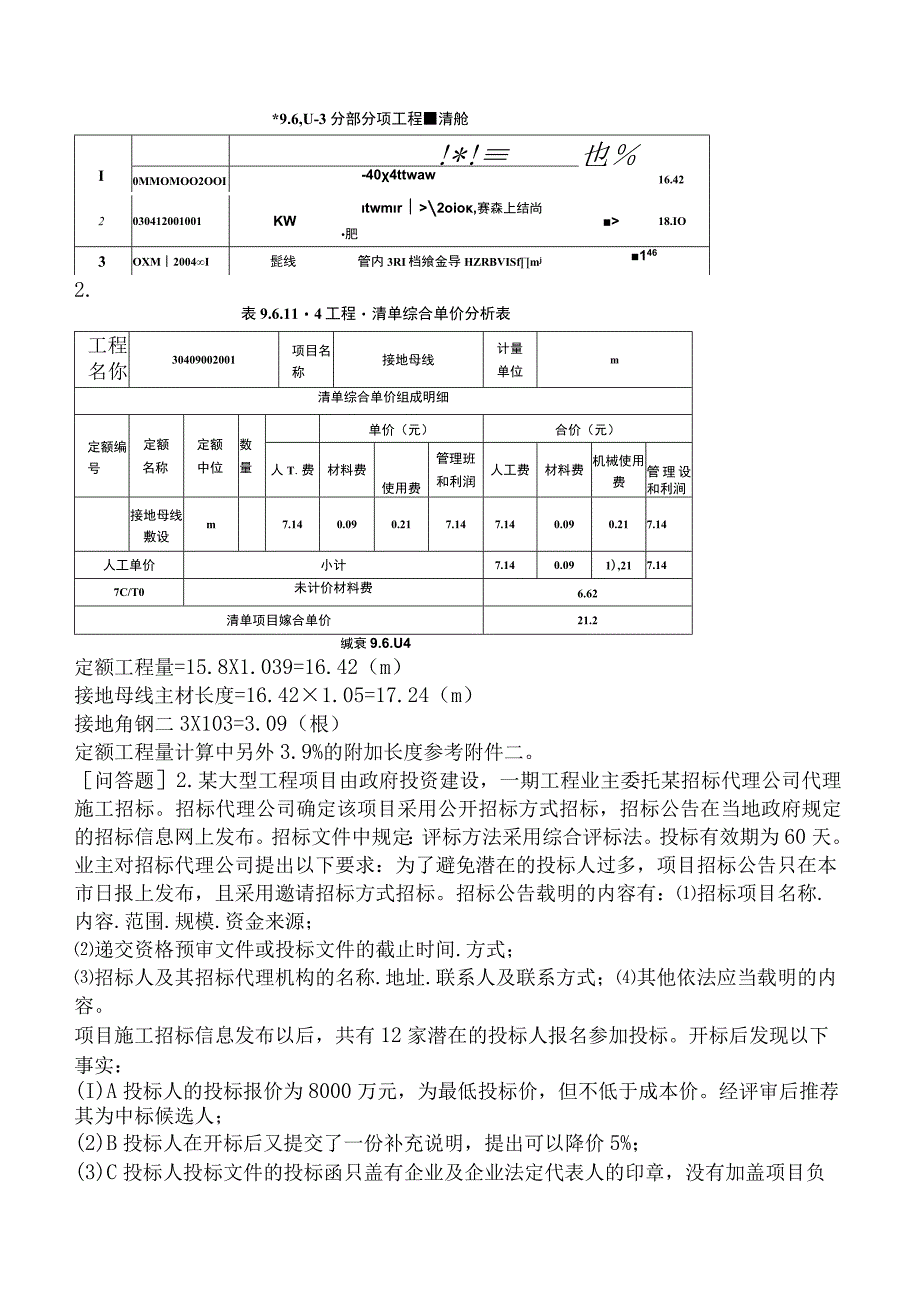 一级造价工程师《建设工程造价案例分析土木建筑工程》模拟试卷五含答案.docx_第3页