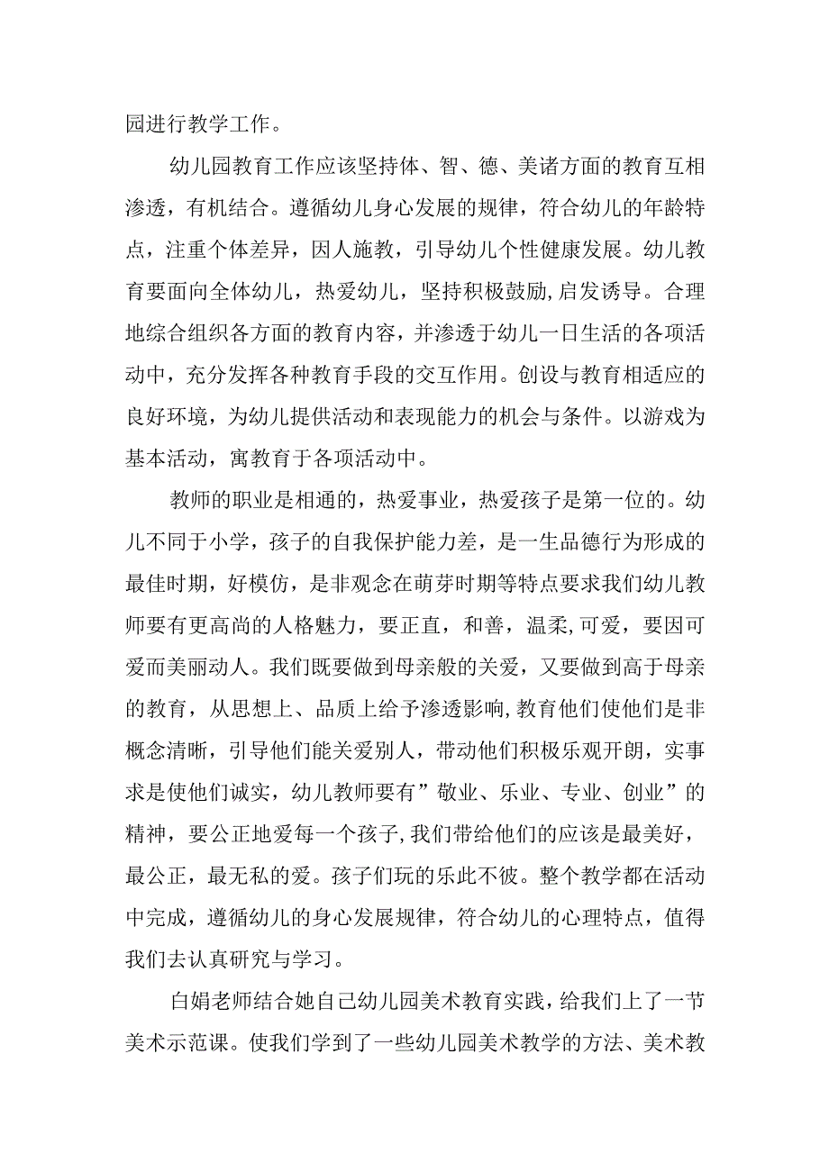 2023年幼儿园教师培训心得体会.docx_第2页