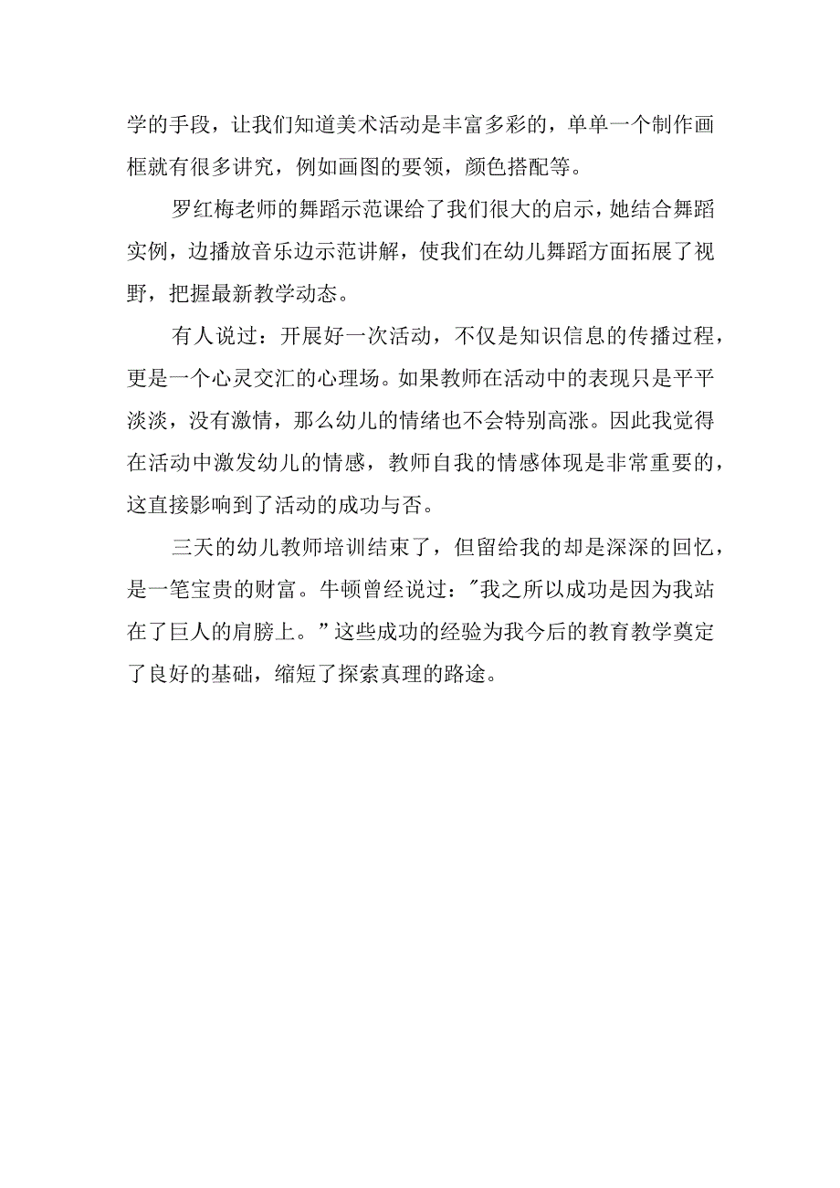 2023年幼儿园教师培训心得体会.docx_第3页