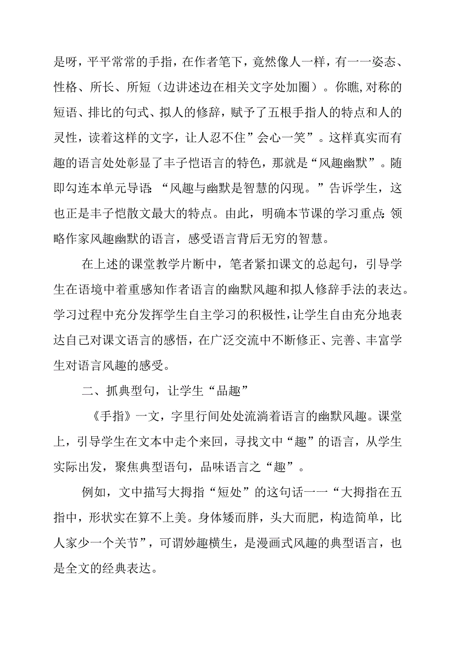 2023年《手指》教学设计.docx_第2页