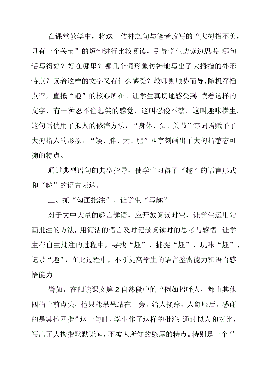 2023年《手指》教学设计.docx_第3页