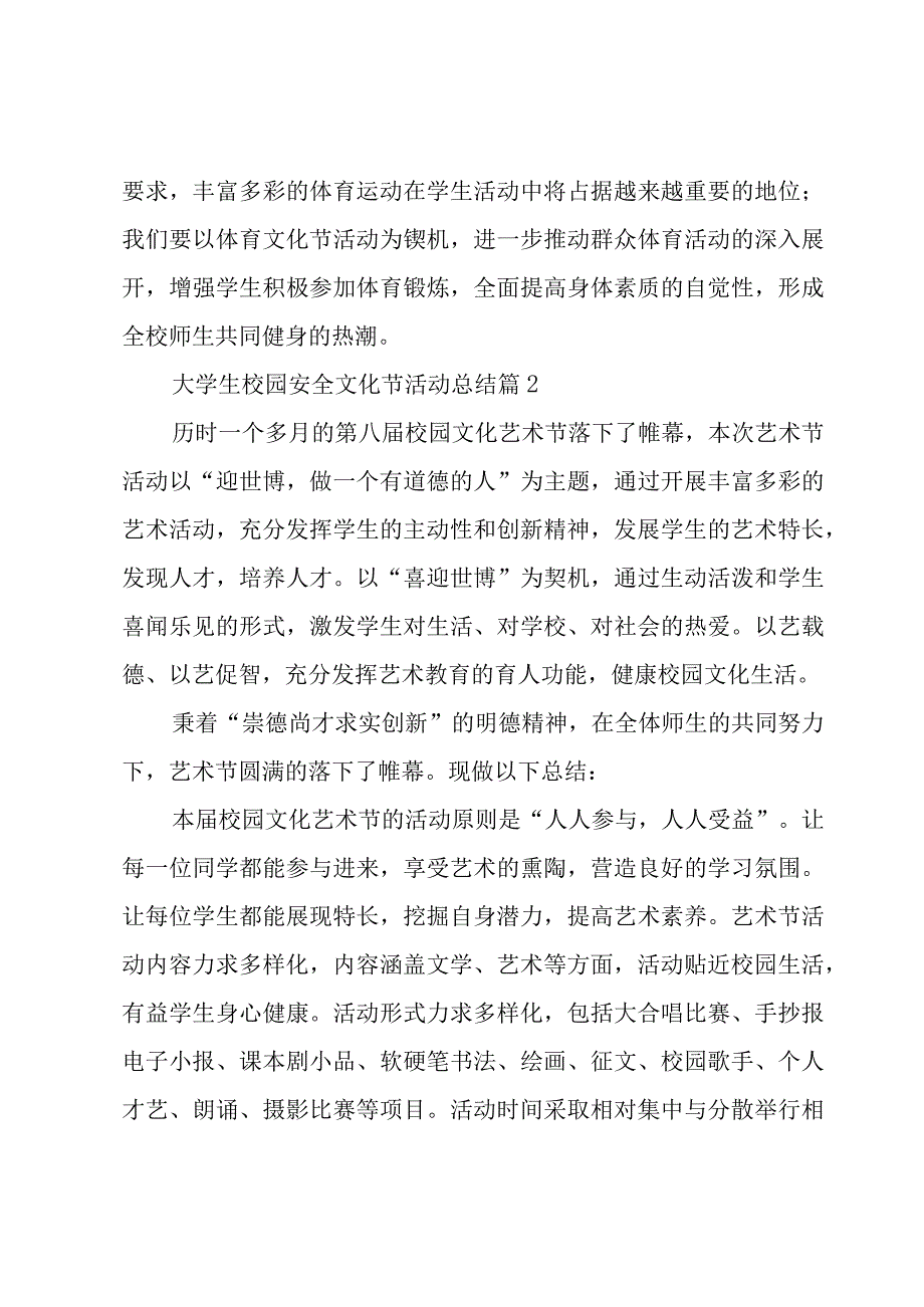 2023大学生校园安全文化节活动总结范文.docx_第2页