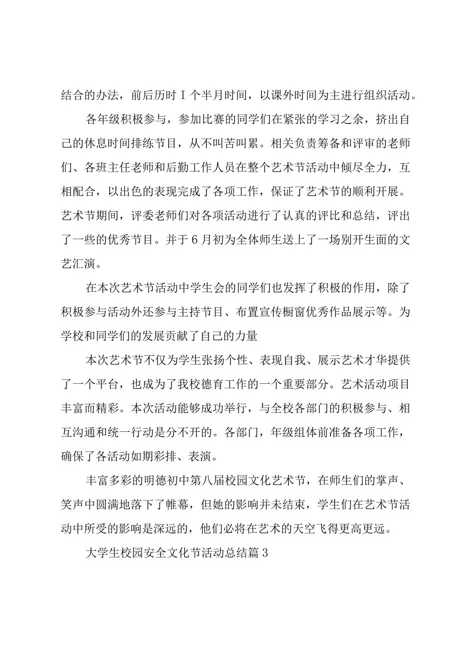 2023大学生校园安全文化节活动总结范文.docx_第3页