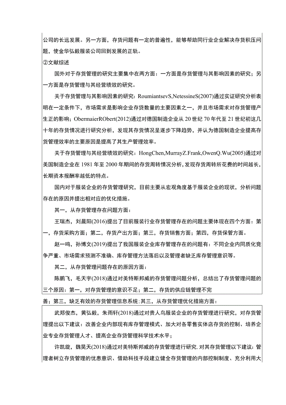 2023《金华弘毅服装公司存货管理优化案例研究》开题报告文献综述3000字.docx_第2页