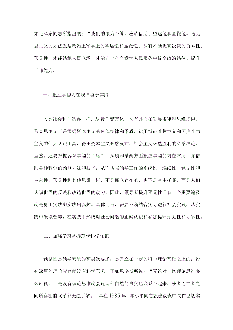 主题教育2023年主题教育党课讲稿7篇文.docx_第2页