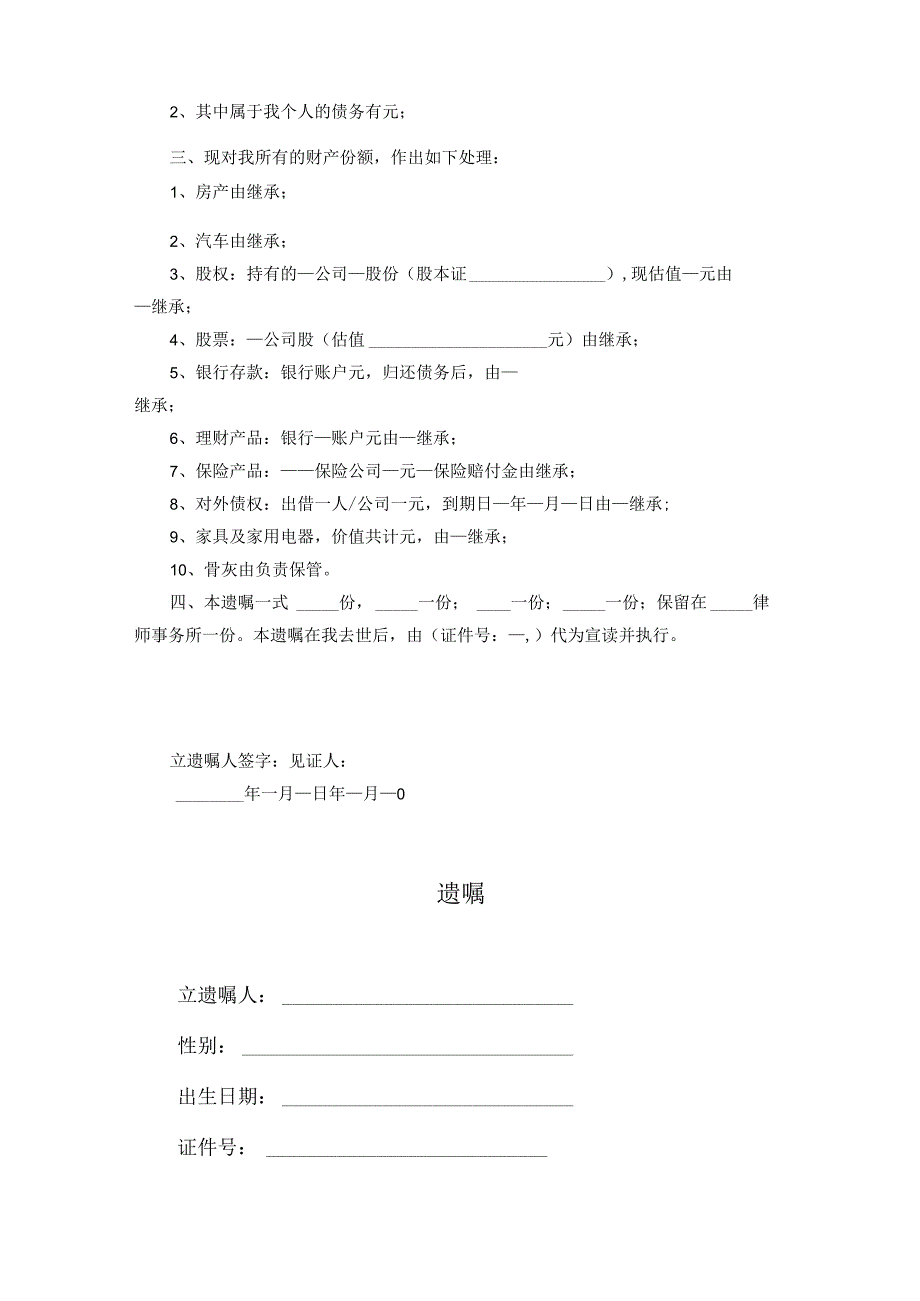 个人遗嘱参考模板精选5份_002.docx_第2页