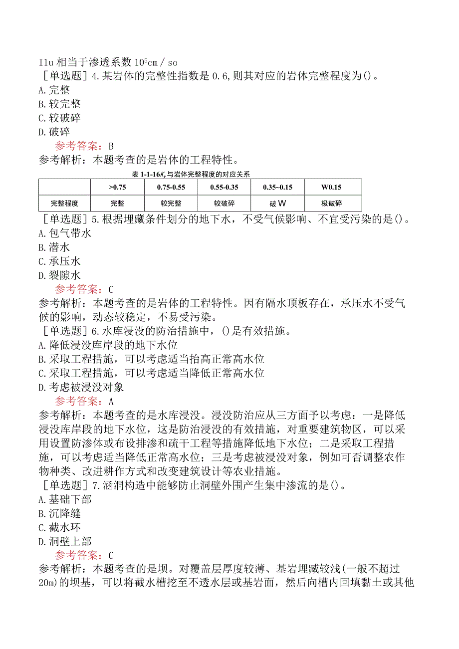 一级造价工程师《建设工程技术与计量水利工程》考前点题卷三含答案.docx_第2页