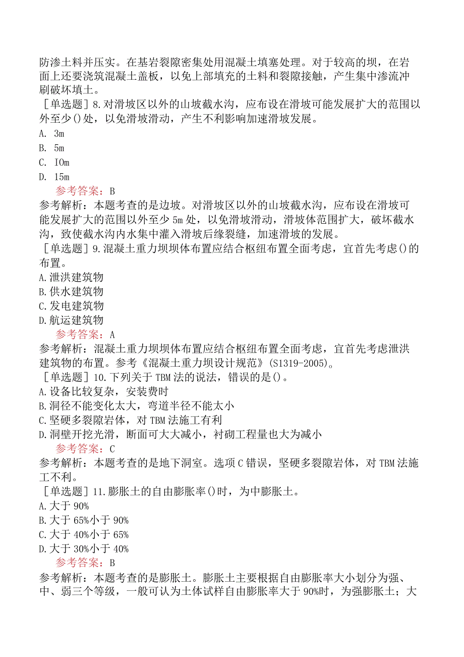 一级造价工程师《建设工程技术与计量水利工程》考前点题卷三含答案.docx_第3页