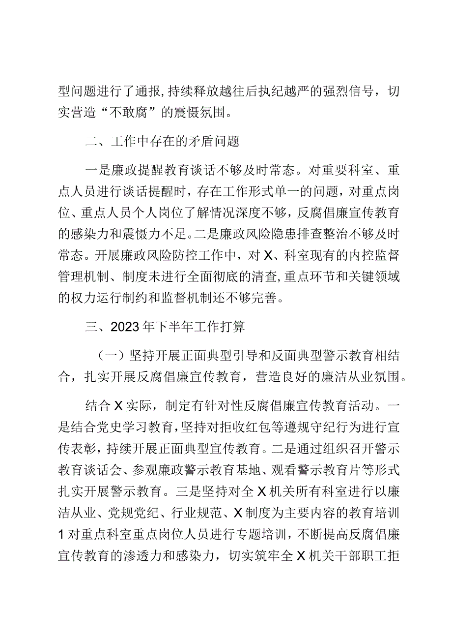 x党委2023年上半年党风廉政工作总结报告2篇.docx_第3页