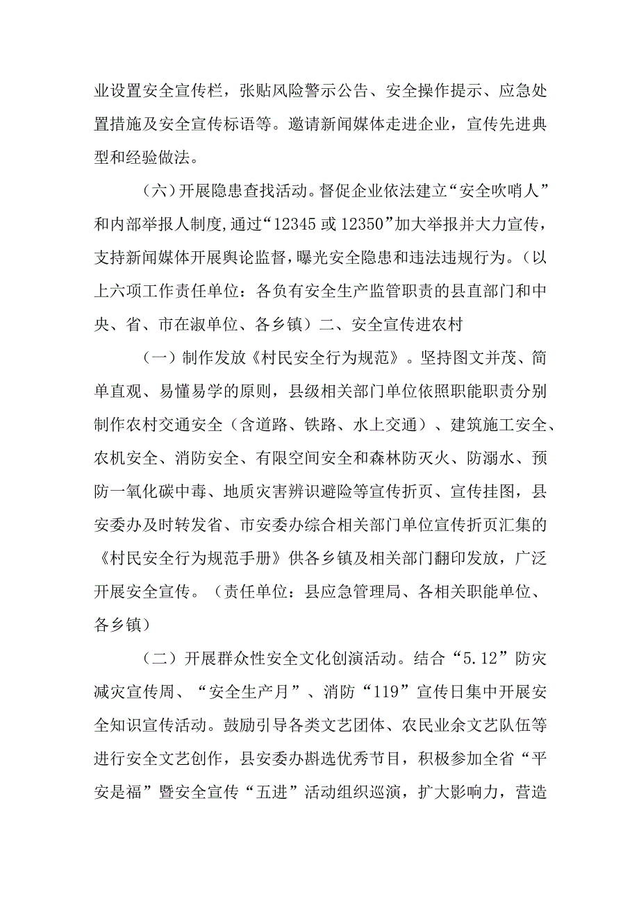 XX县2023年安全宣传五进工作要点.docx_第3页