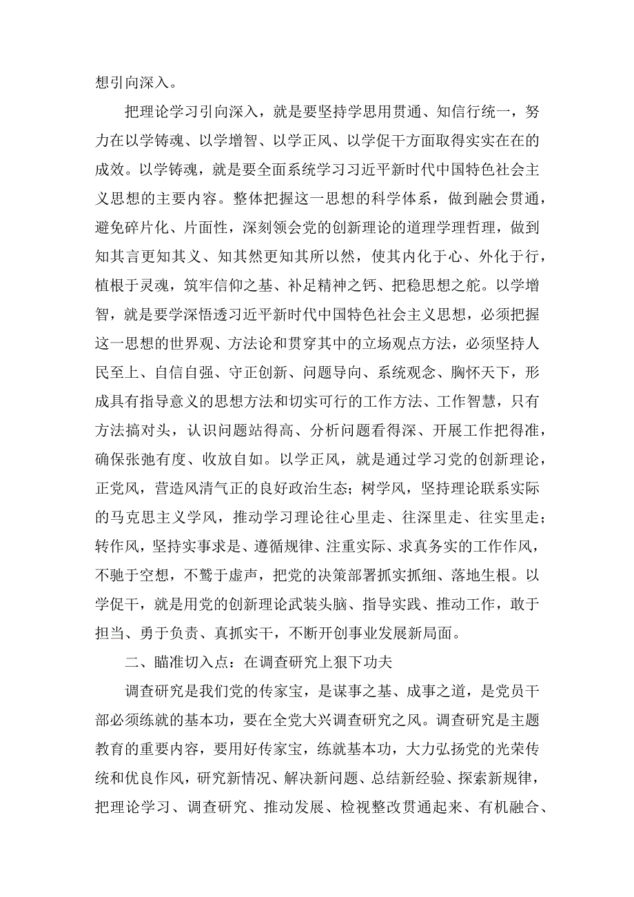 专题党课——2023年主题教育专题党课讲稿8篇.docx_第2页