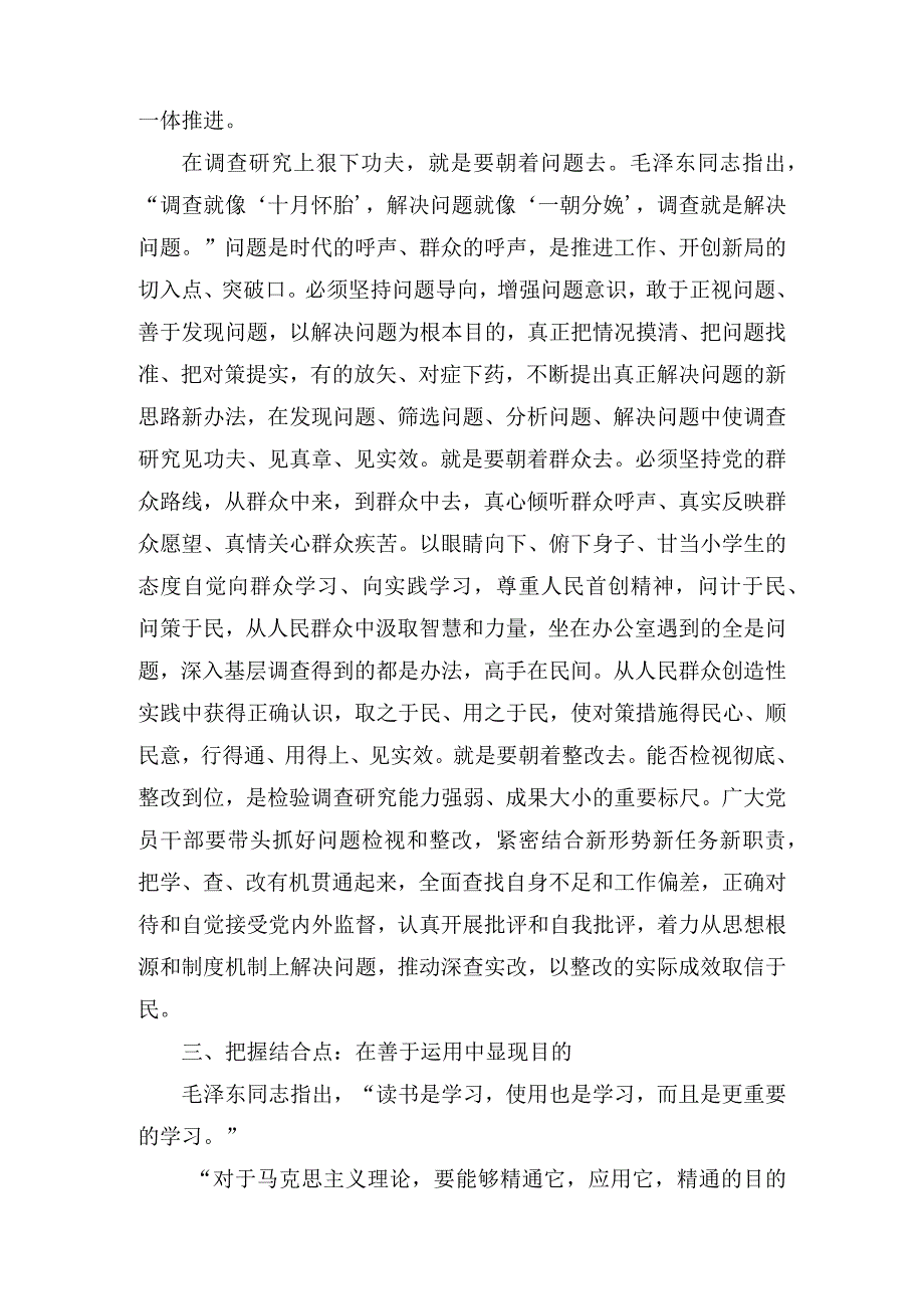 专题党课——2023年主题教育专题党课讲稿8篇.docx_第3页