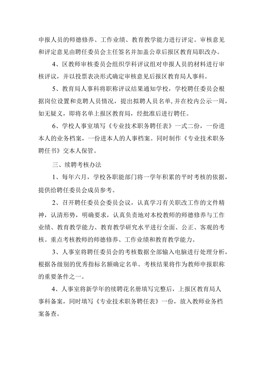 中学专业技术职务续聘考核实施办法.docx_第2页