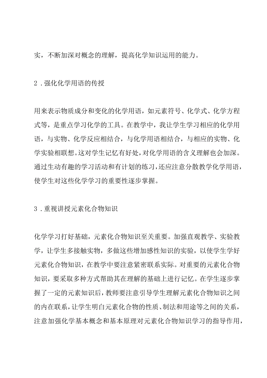 2023初中年度个人总结1000字模板.docx_第2页