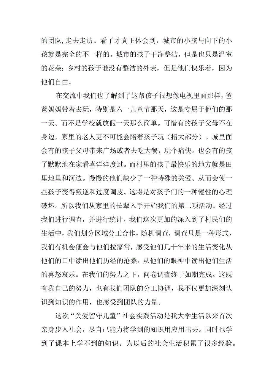 2023年小学家访心得体会.docx_第2页