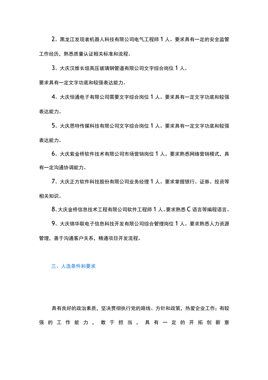 公司交流挂职方案.docx_第2页