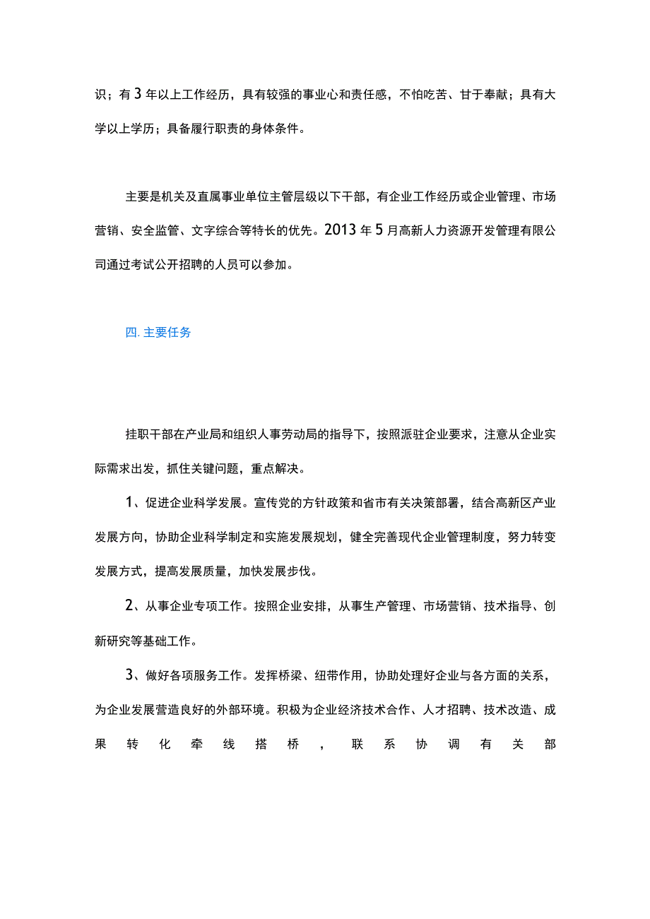 公司交流挂职方案.docx_第3页