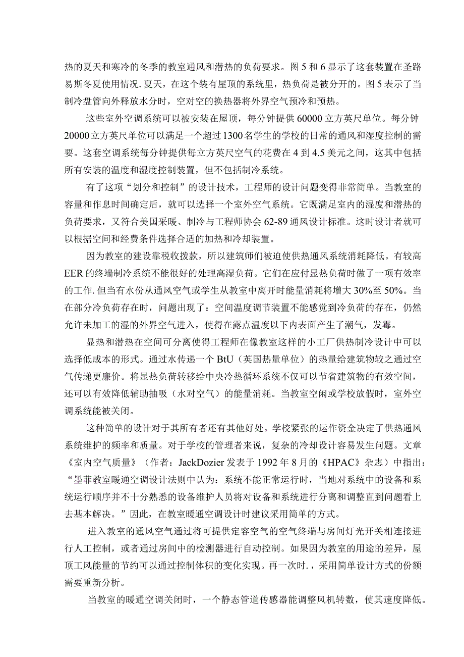 一种新的教室的暖通空调设计方式中英文4.docx_第2页