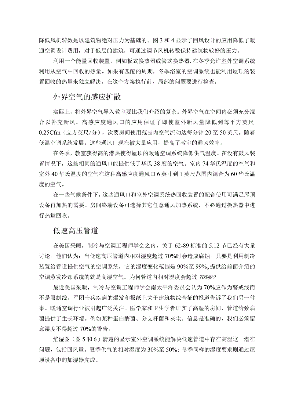 一种新的教室的暖通空调设计方式中英文4.docx_第3页