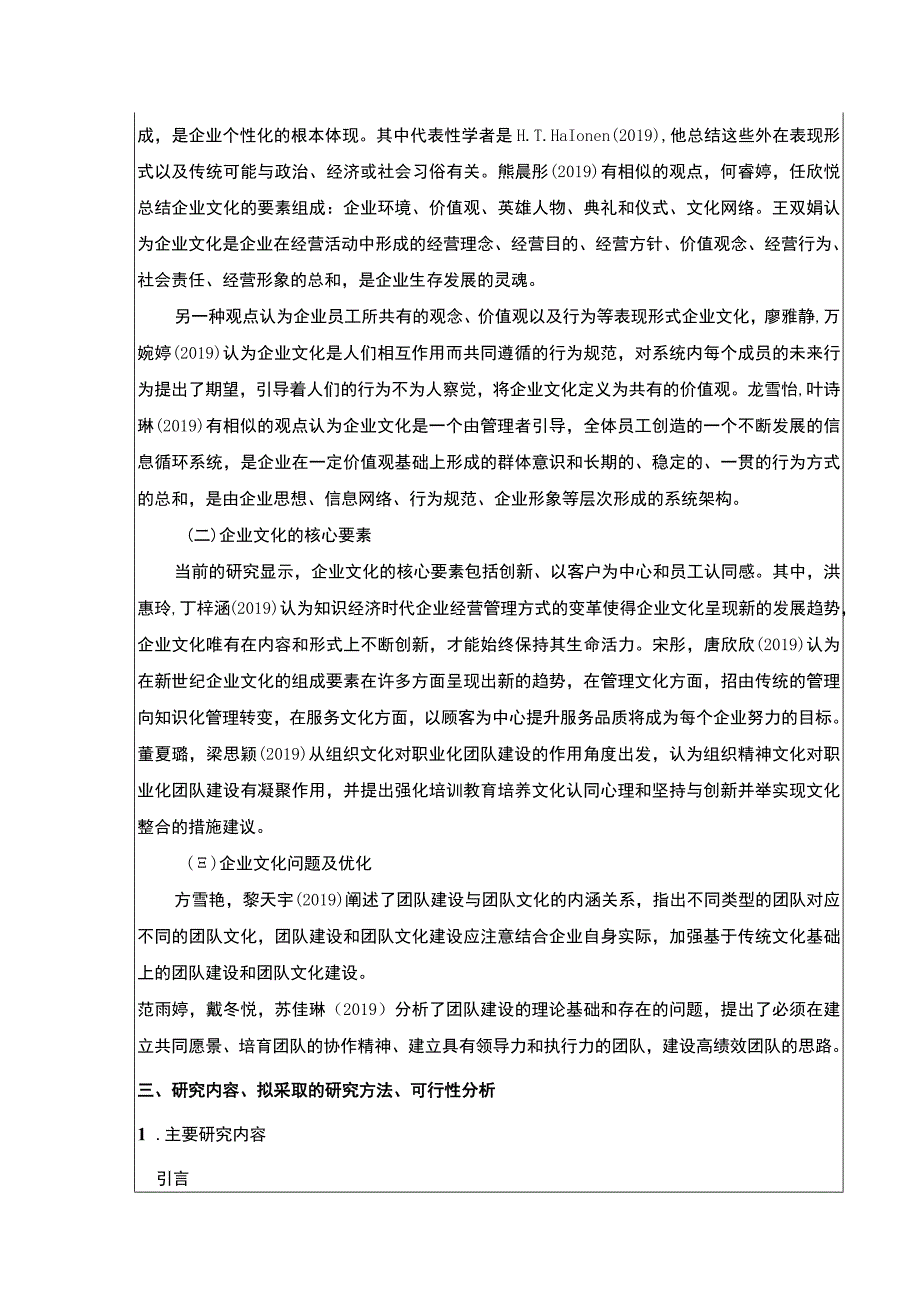 2023《绍兴月华物流公司企业文化建设现状及问题案例分析》开题报告含提纲3600字.docx_第3页