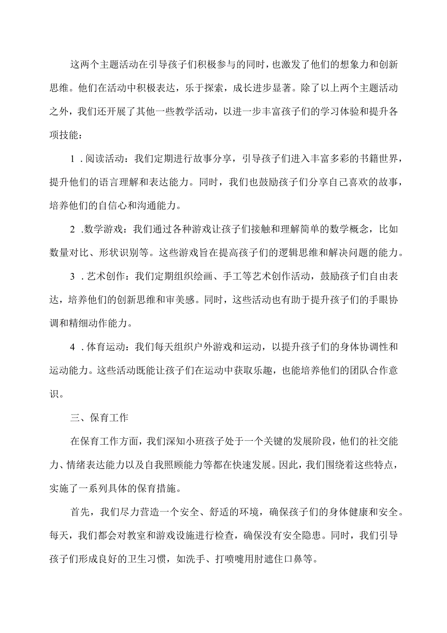 2023幼儿园小班下学期班级工作总结 2.docx_第2页