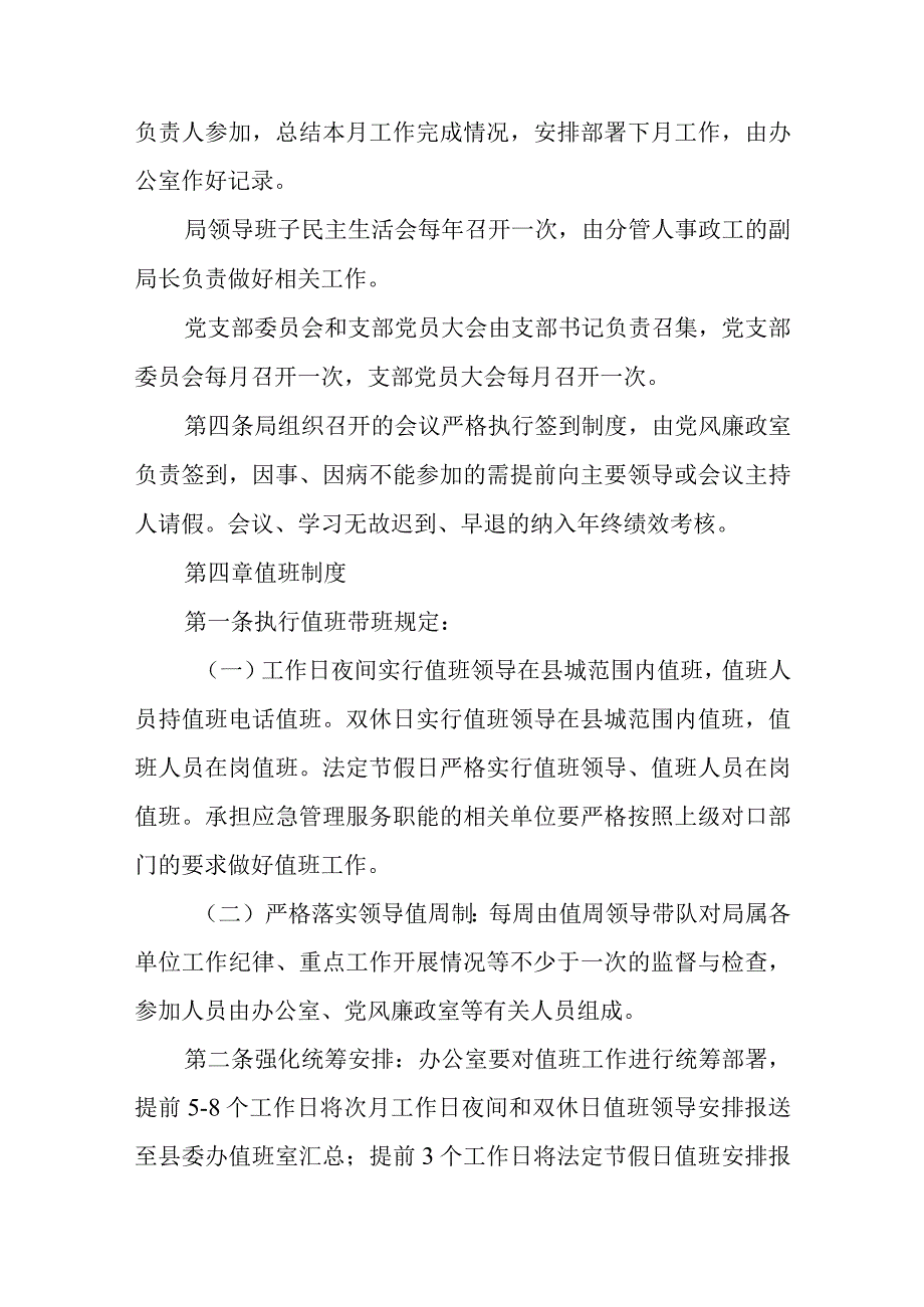 XX县市场监督管理局规章制度.docx_第3页