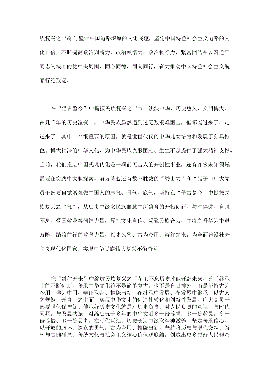 2023年学习贯彻落实在文化传承发展座谈会上重要讲话精神心得体会2篇供参考.docx_第2页