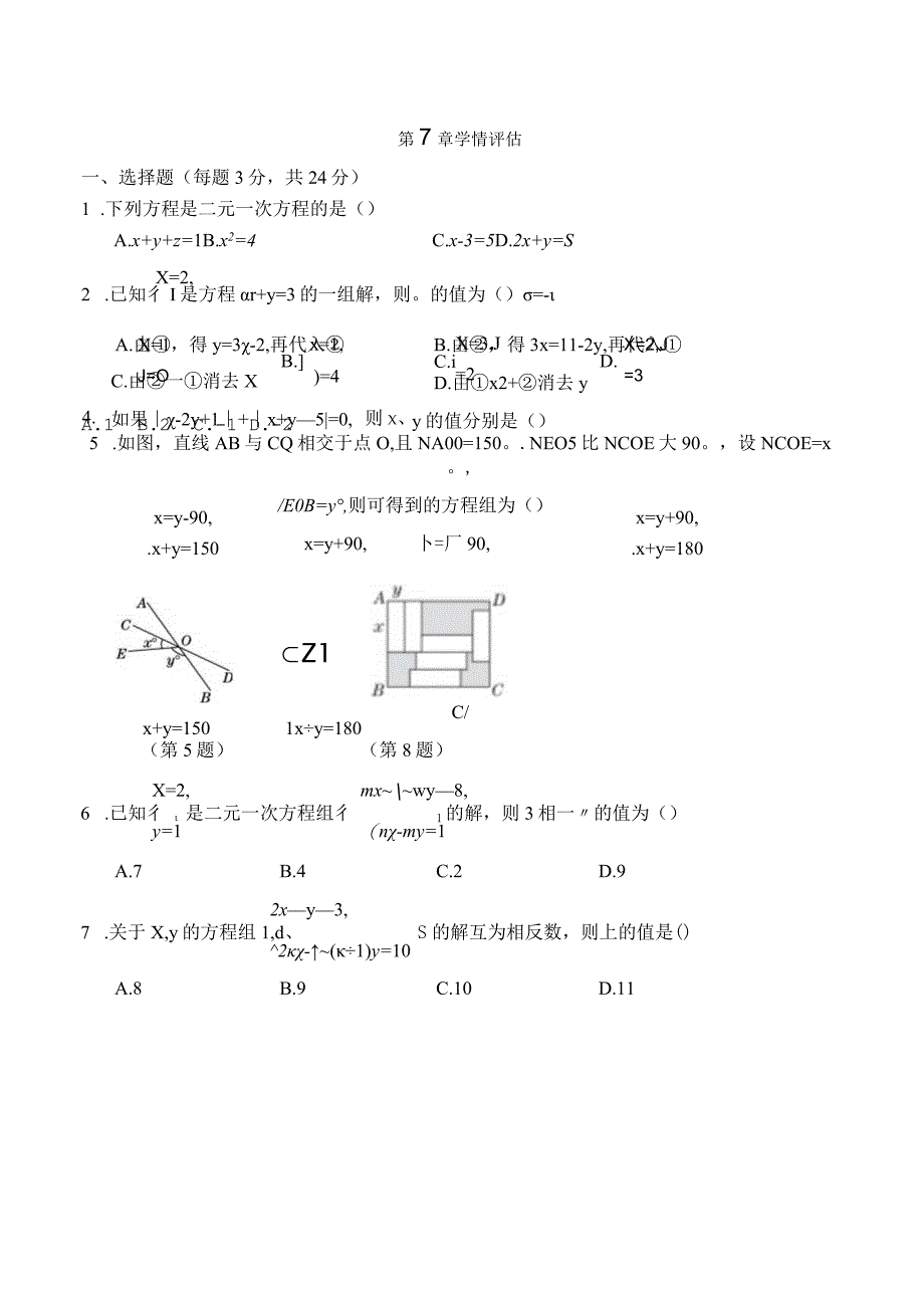 2023华师版学七年级下学期第7章学情评估.docx_第1页