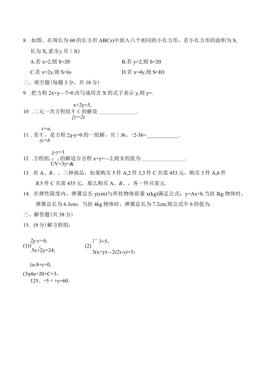 2023华师版学七年级下学期第7章学情评估.docx_第2页