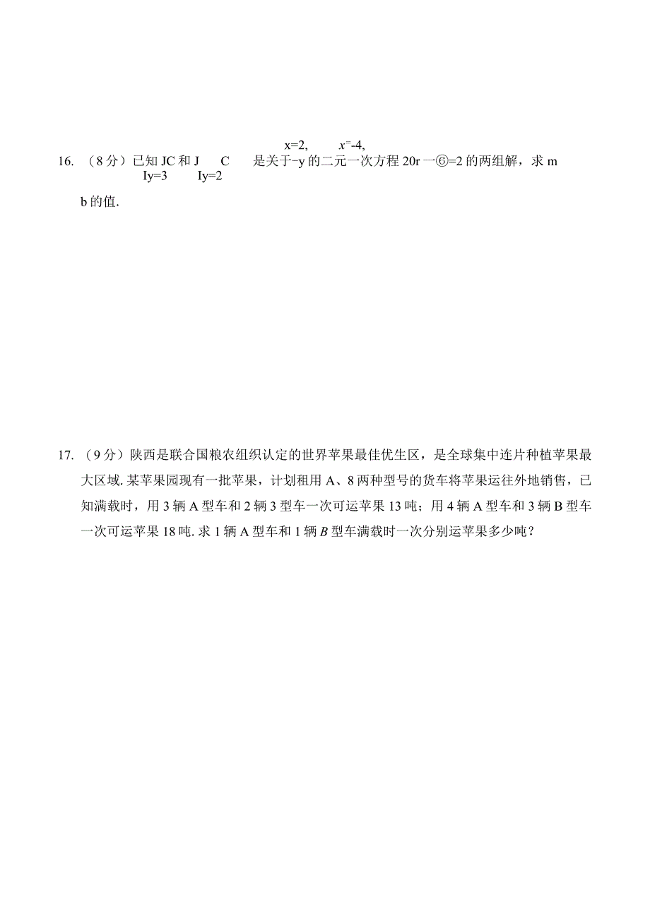 2023华师版学七年级下学期第7章学情评估.docx_第3页