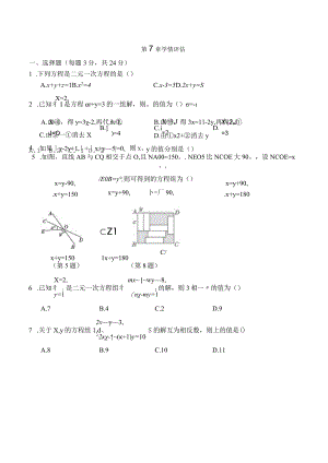 2023华师版学七年级下学期第7章学情评估.docx