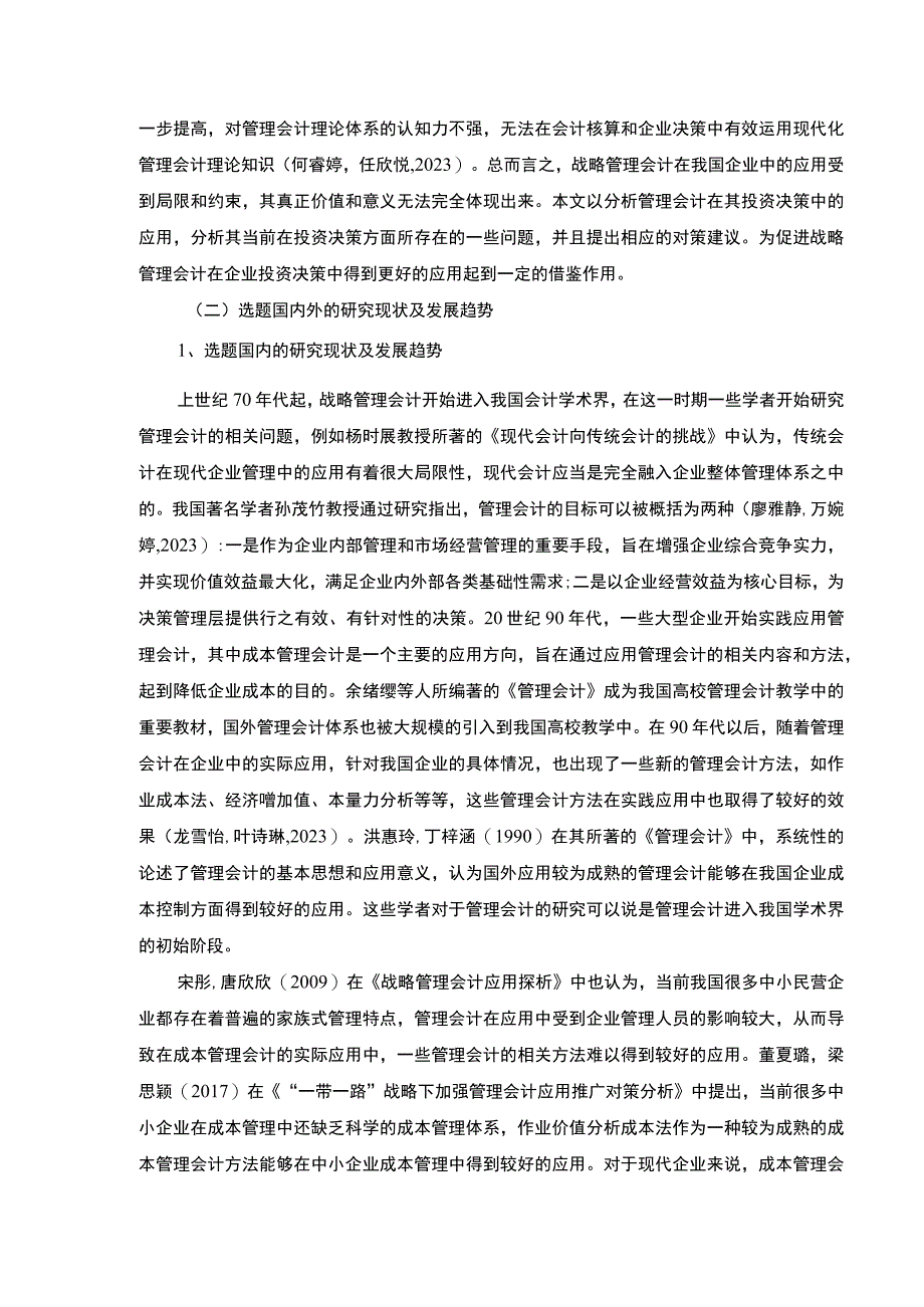 2023《战略管理会计在绍兴月华公司应用案例研究》开题报告文献综述含提纲4100字.docx_第2页