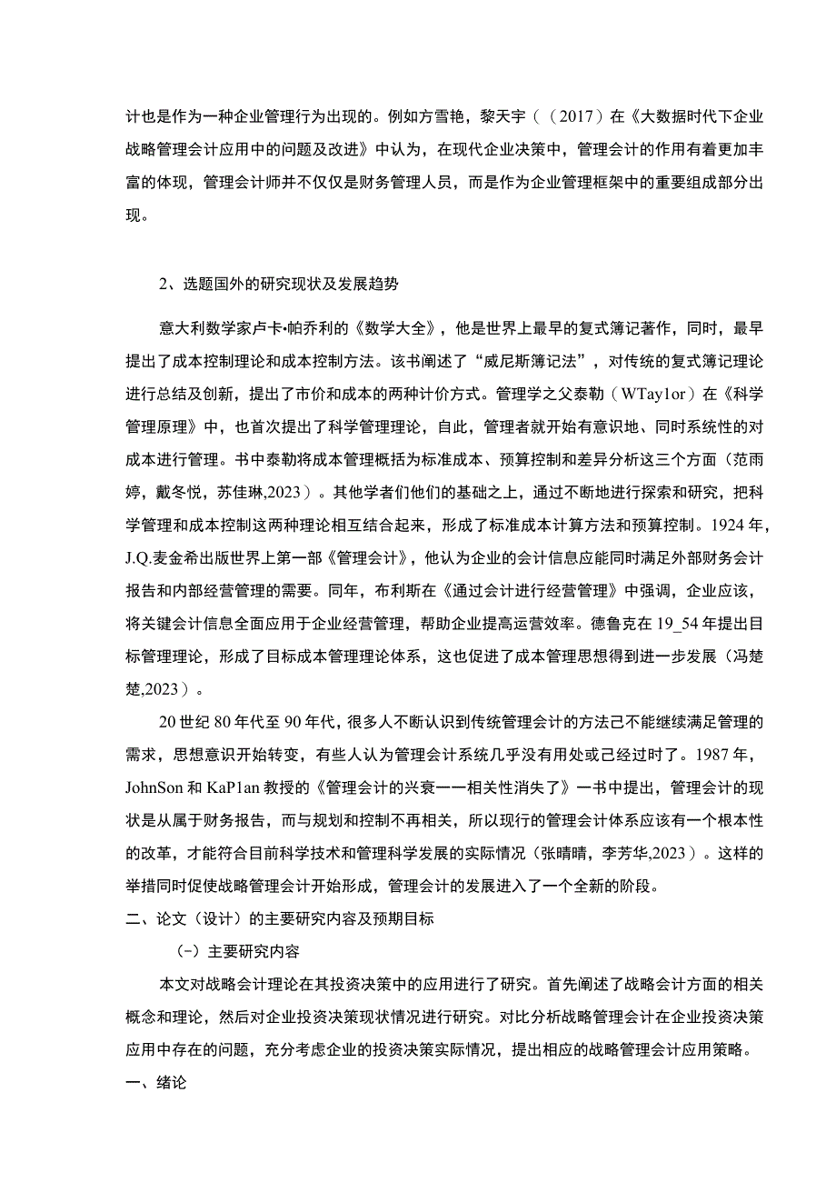 2023《战略管理会计在绍兴月华公司应用案例研究》开题报告文献综述含提纲4100字.docx_第3页