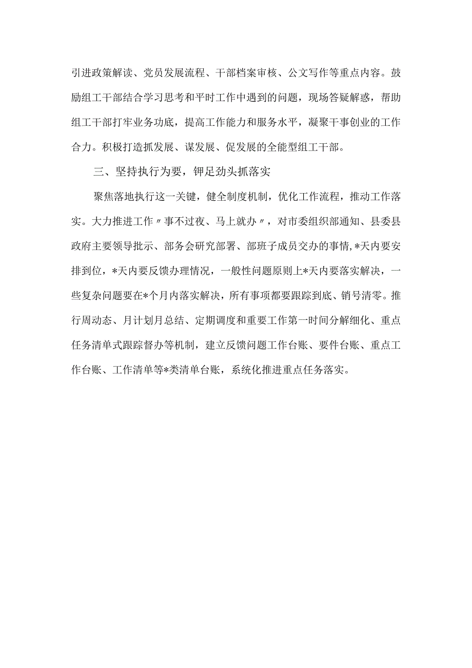 三抓三促行动党建工作交流经验材料.docx_第2页