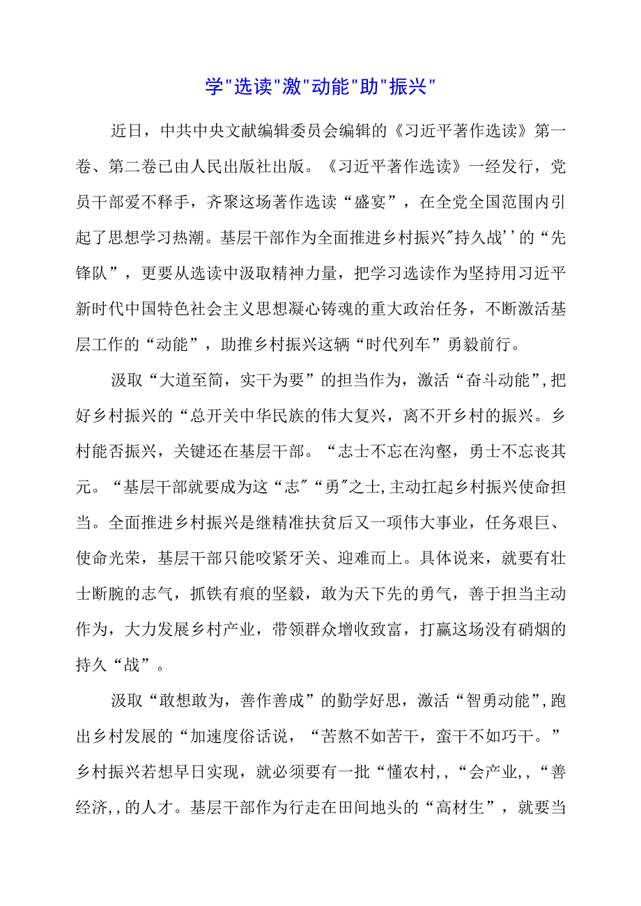 2023年党员干部学习调查研究精神个人心得分享.docx_第1页