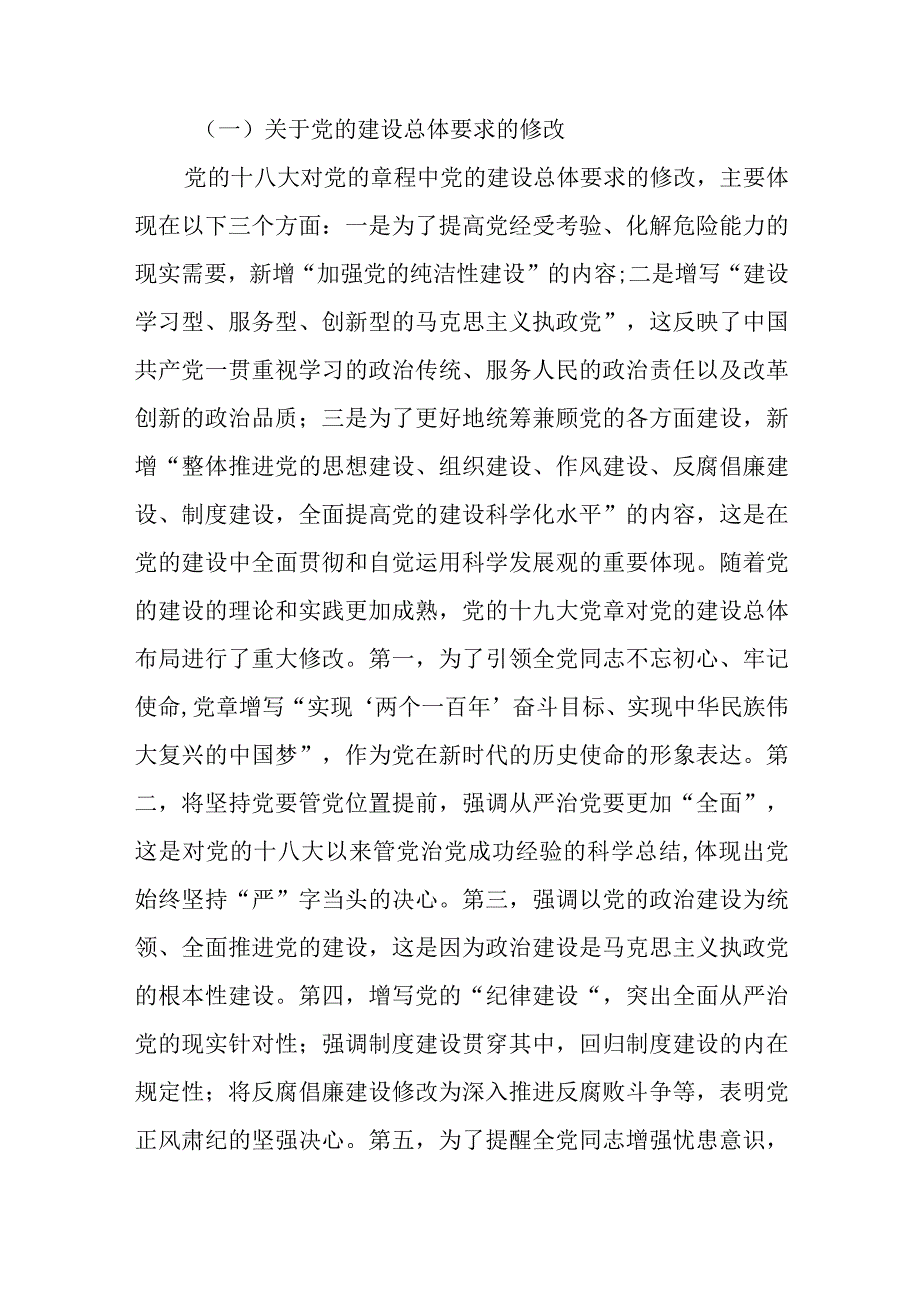 2023年庆祝七一建党节102周年学习新党章专题党课讲稿宣讲报告和书记讲话.docx_第3页