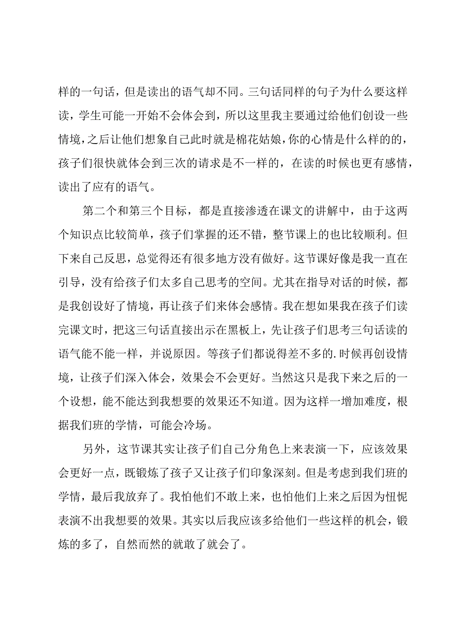 一年级部编下册教学反思.docx_第2页