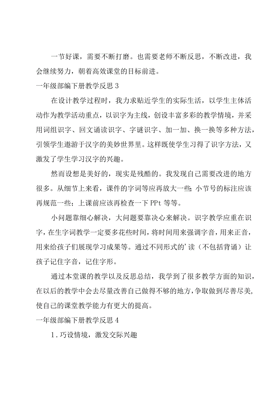 一年级部编下册教学反思.docx_第3页