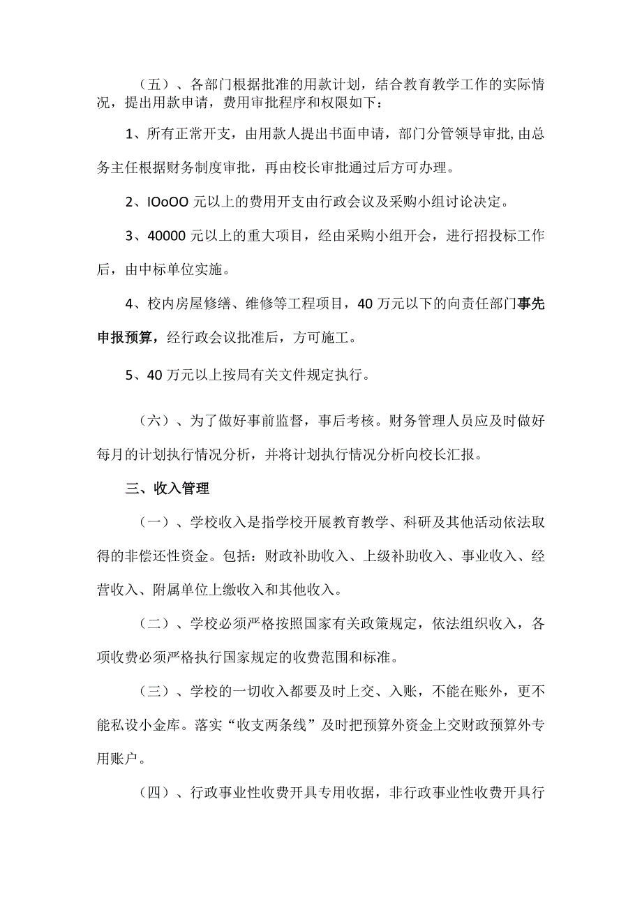 中小学内部控制制度.docx_第2页