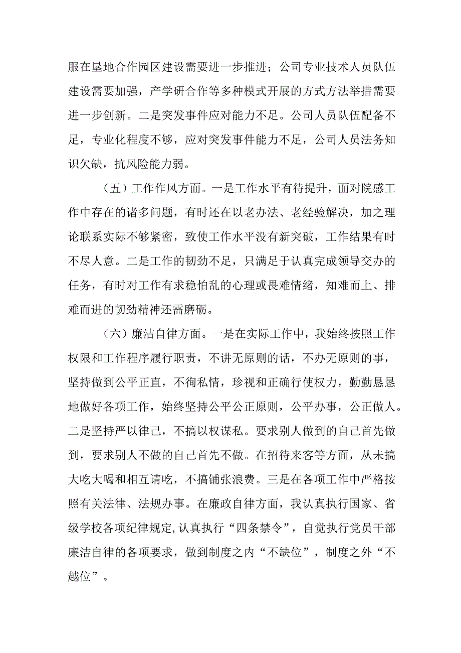 6篇2023主题教育专题组织生活会个人对照检查剖析材料.docx_第3页