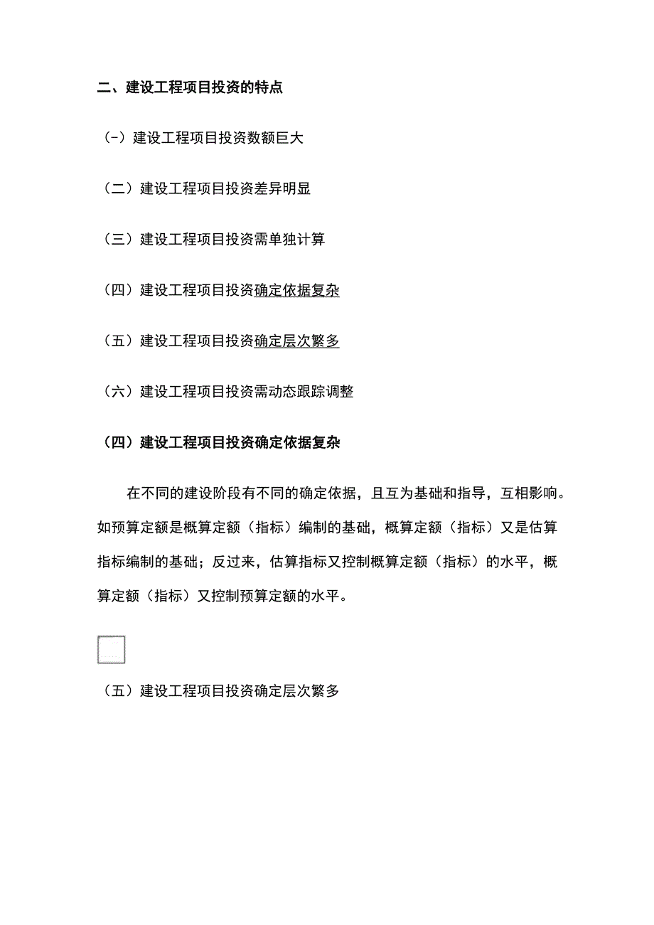 2024监理工程师《投资控制》第一章高频出题考点精细化整理全考点.docx_第3页